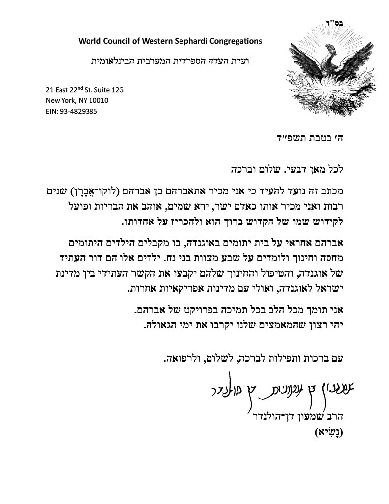 Recommendation letter from Rav Hollander